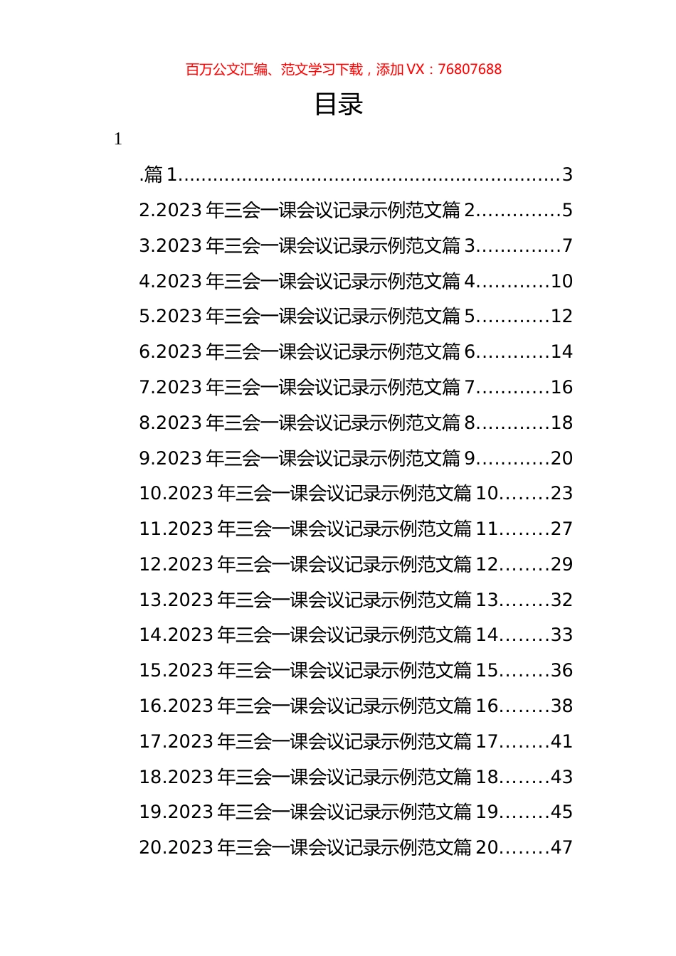 2023年三会一课会议记录汇编（21篇）.docx_第1页