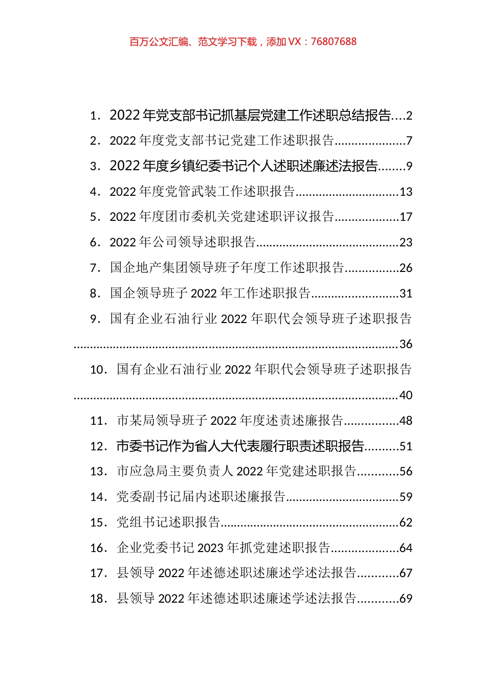 各类述职述廉等报告汇编（19篇）.docx_第1页