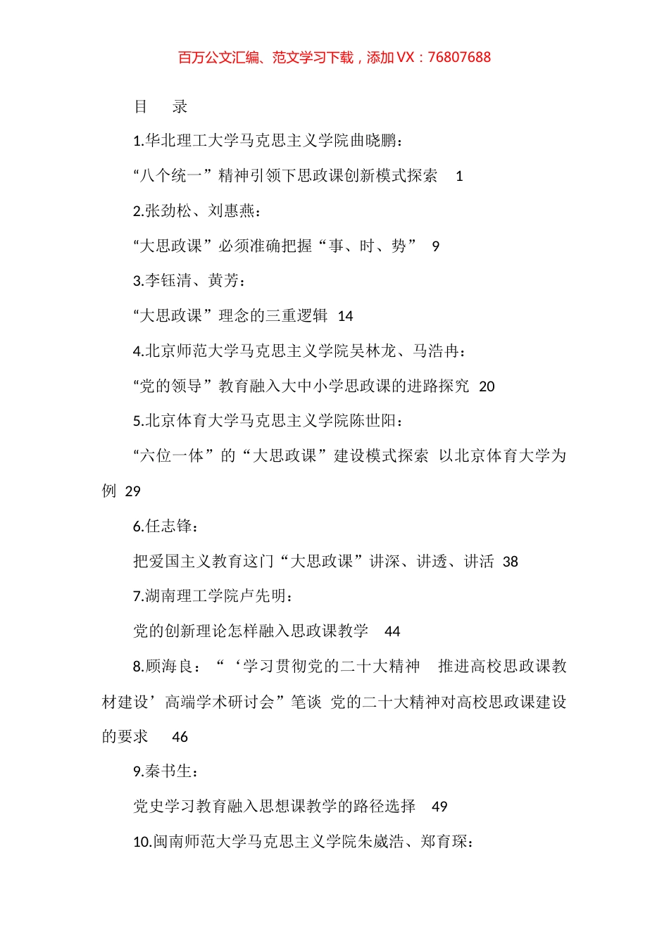 2022年思政课、思想政治理论课汇编（46篇）.docx_第1页