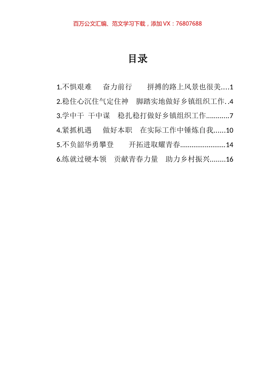 盐山县青年干部座谈会优秀发言汇编.docx_第1页