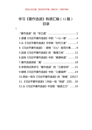 学习《著作选读》有感汇编（12篇）.docx