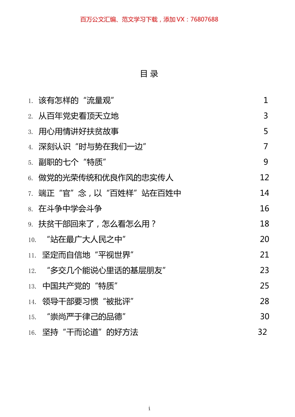 徐文秀公开讲话文章汇编（16篇）.docx_第1页