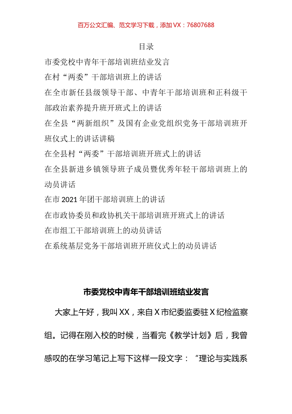 2021年“干部培训班”专题领导讲话汇编（10篇）.docx_第1页