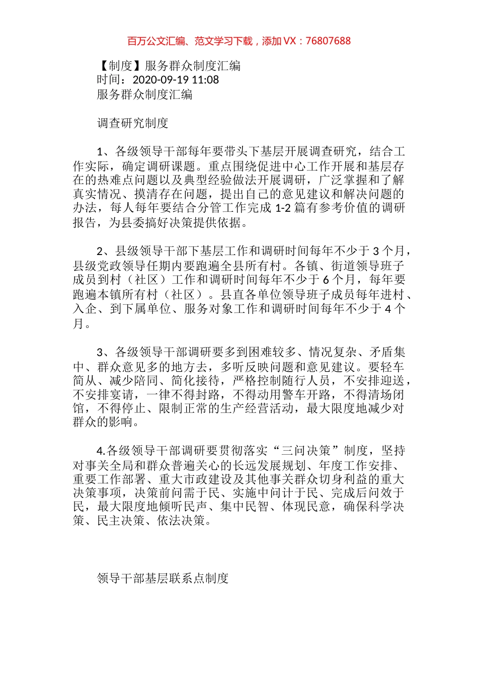 服务群众制度汇编.docx_第1页