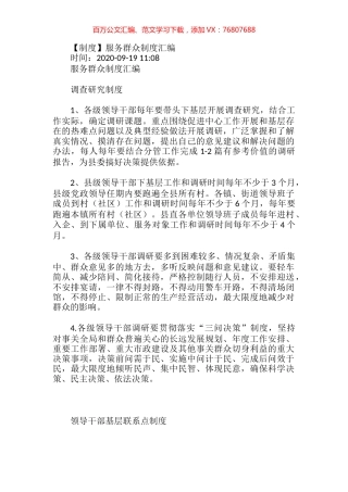 服务群众制度汇编.docx