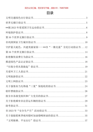2023年各类倡议书汇编（30篇）.docx