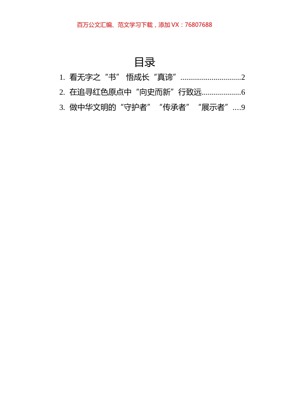 总书记给中国国家博物馆老专家的回信学习心得汇编（3篇）.docx_第1页