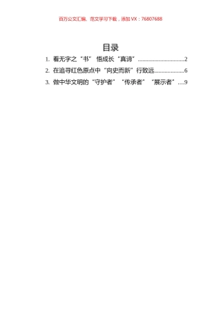 总书记给中国国家博物馆老专家的回信学习心得汇编（3篇）.docx
