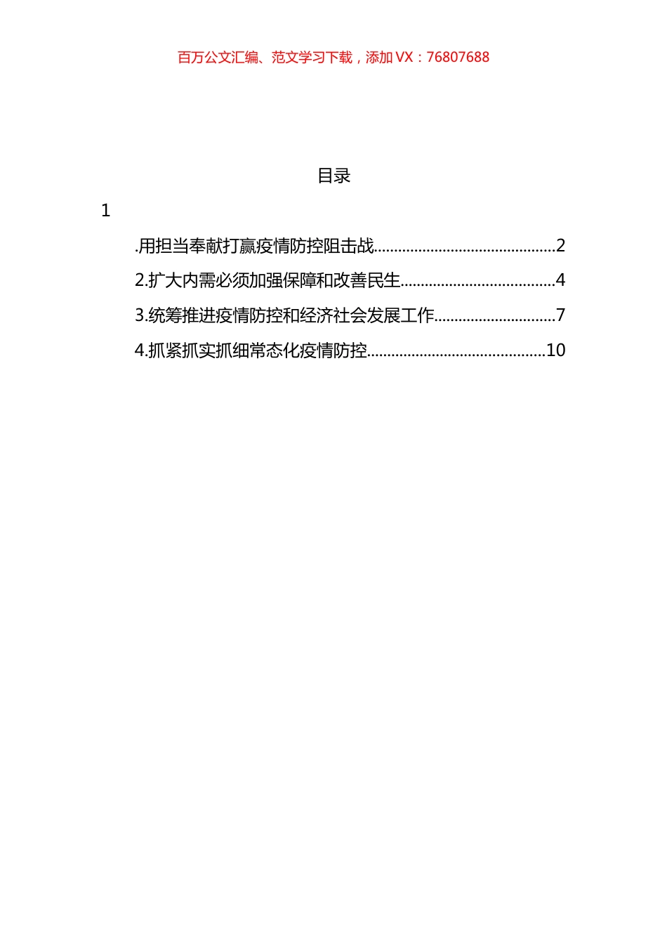 打赢疫情防控阻击战心得体会汇编.docx_第1页