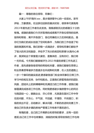 先进个人发言汇编.docx