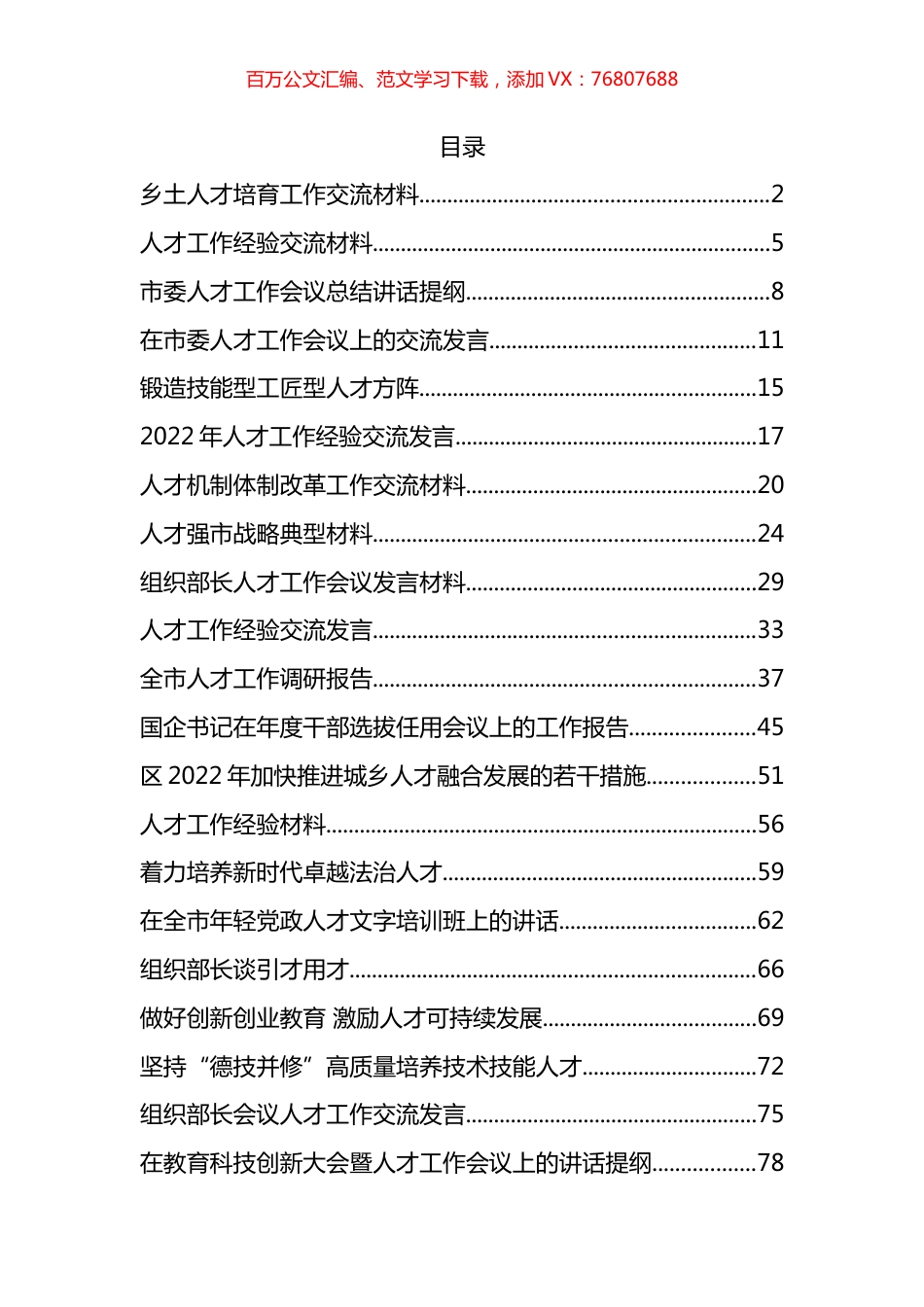 人才工作资料汇编（21篇）.docx_第1页