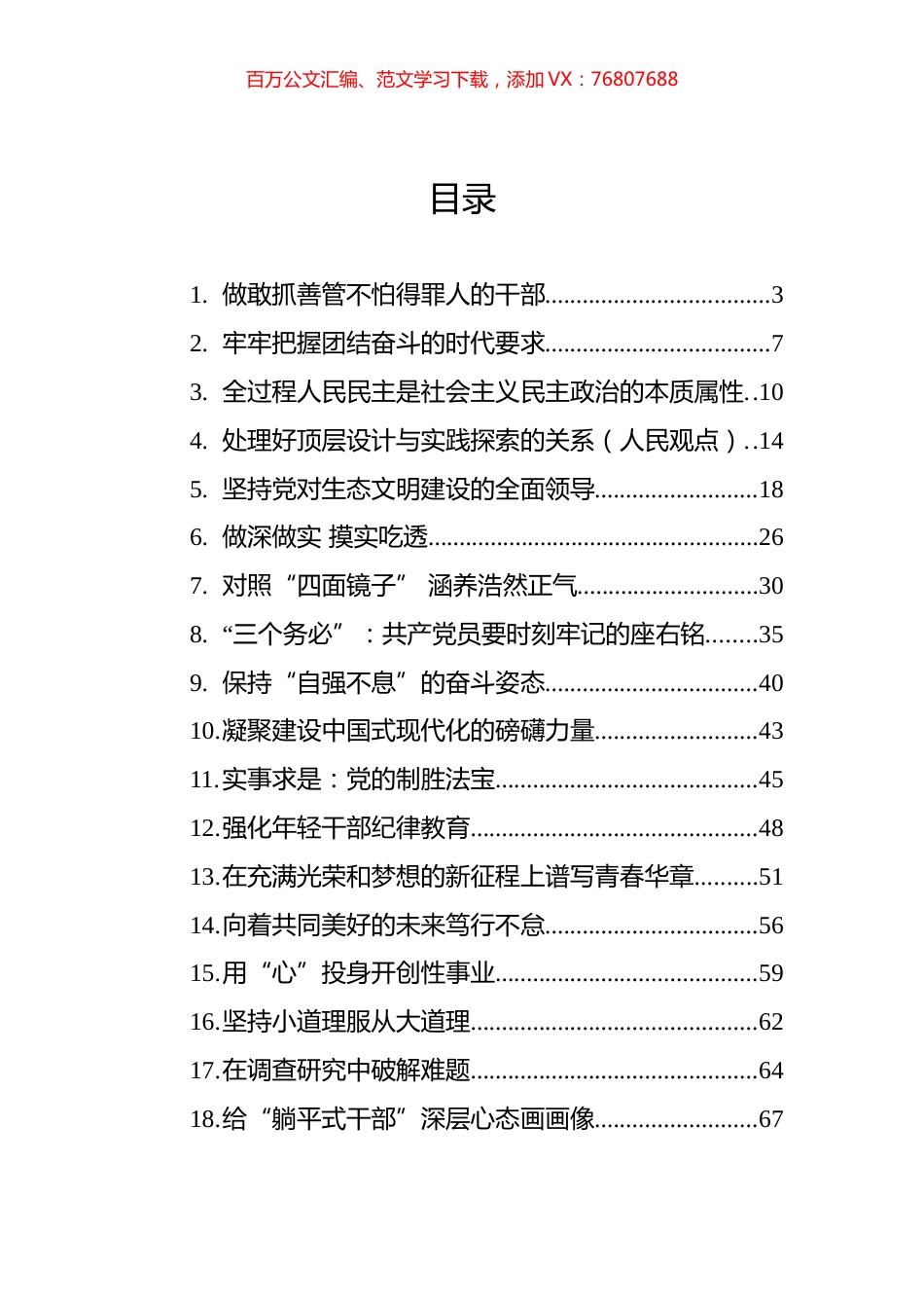 2023年党建评论汇编（28篇）.docx_第1页