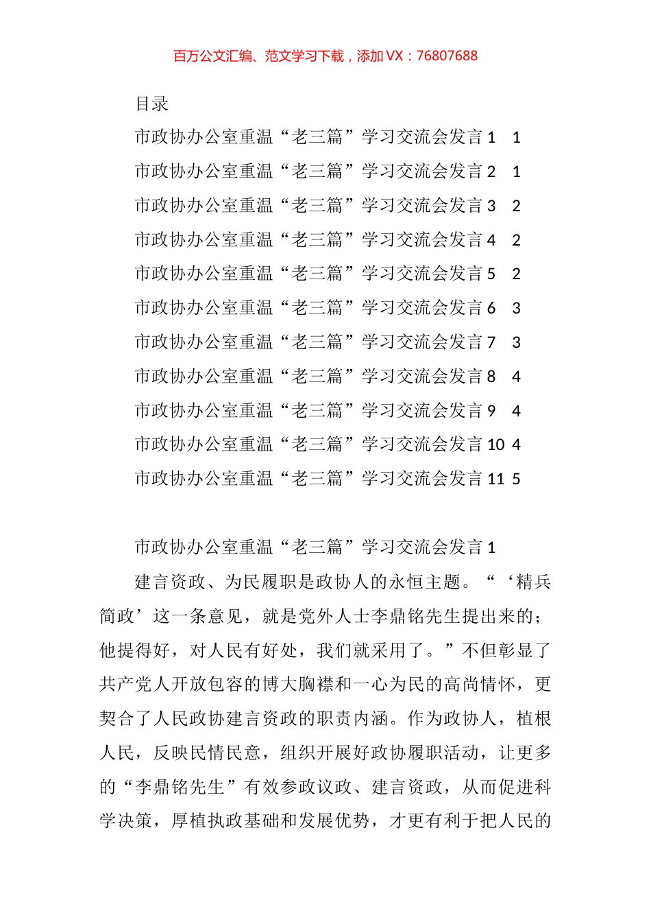 政协办公室重温“老三篇”学习交流会发言汇编（11篇）.docx_第1页