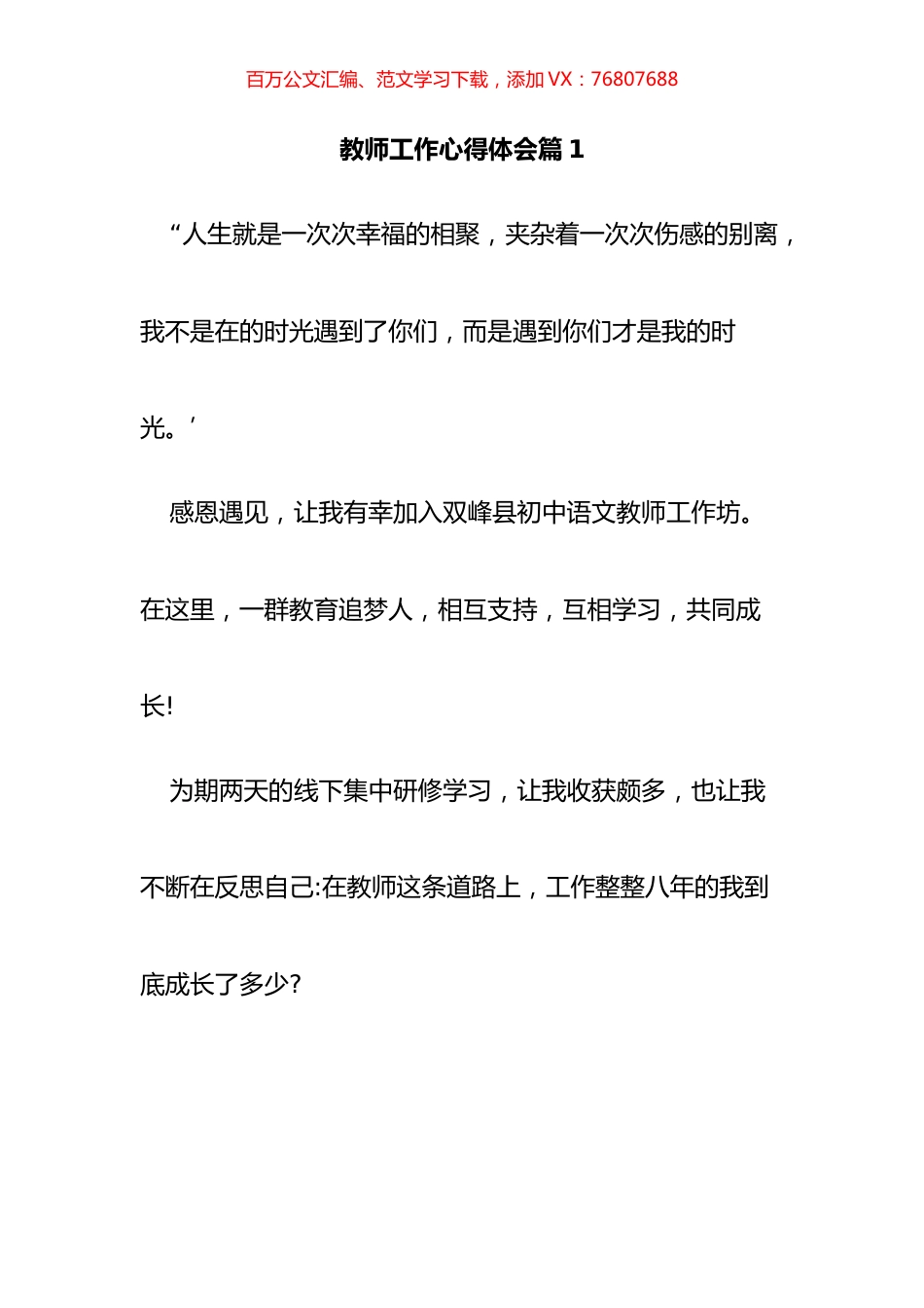 教师工作心得体会汇编（20篇）.docx_第1页