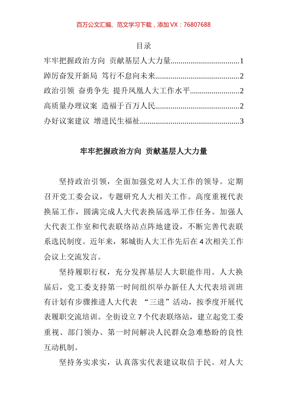区委人大工作会议交流发言汇编.docx_第1页