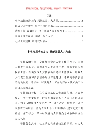 区委人大工作会议交流发言汇编.docx