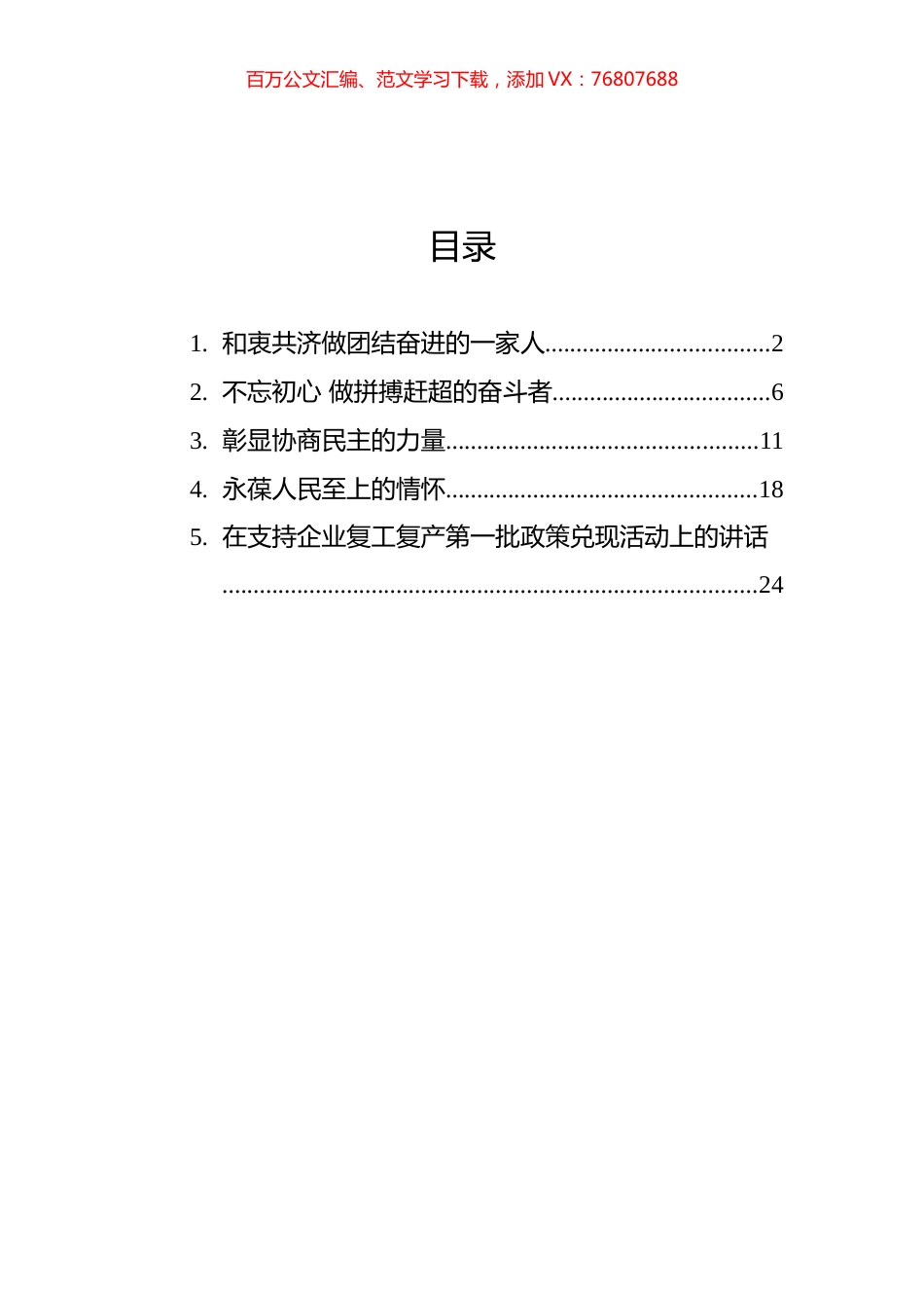 长沙市刘拥兵讲话汇编（5篇）.docx_第1页