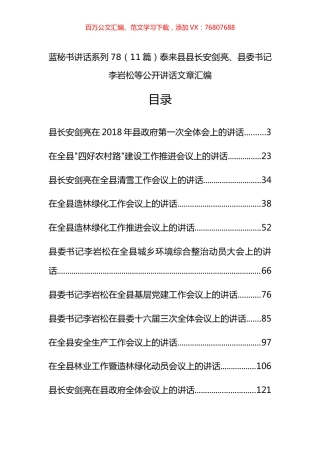（11篇）泰来县安剑亮、李岩松等公开讲话文章汇编.docx