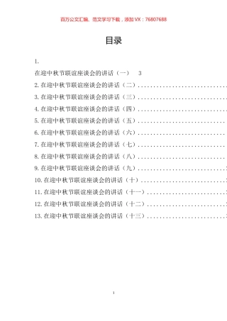 在迎中秋节联谊座谈会的讲话汇编（13篇）.docx