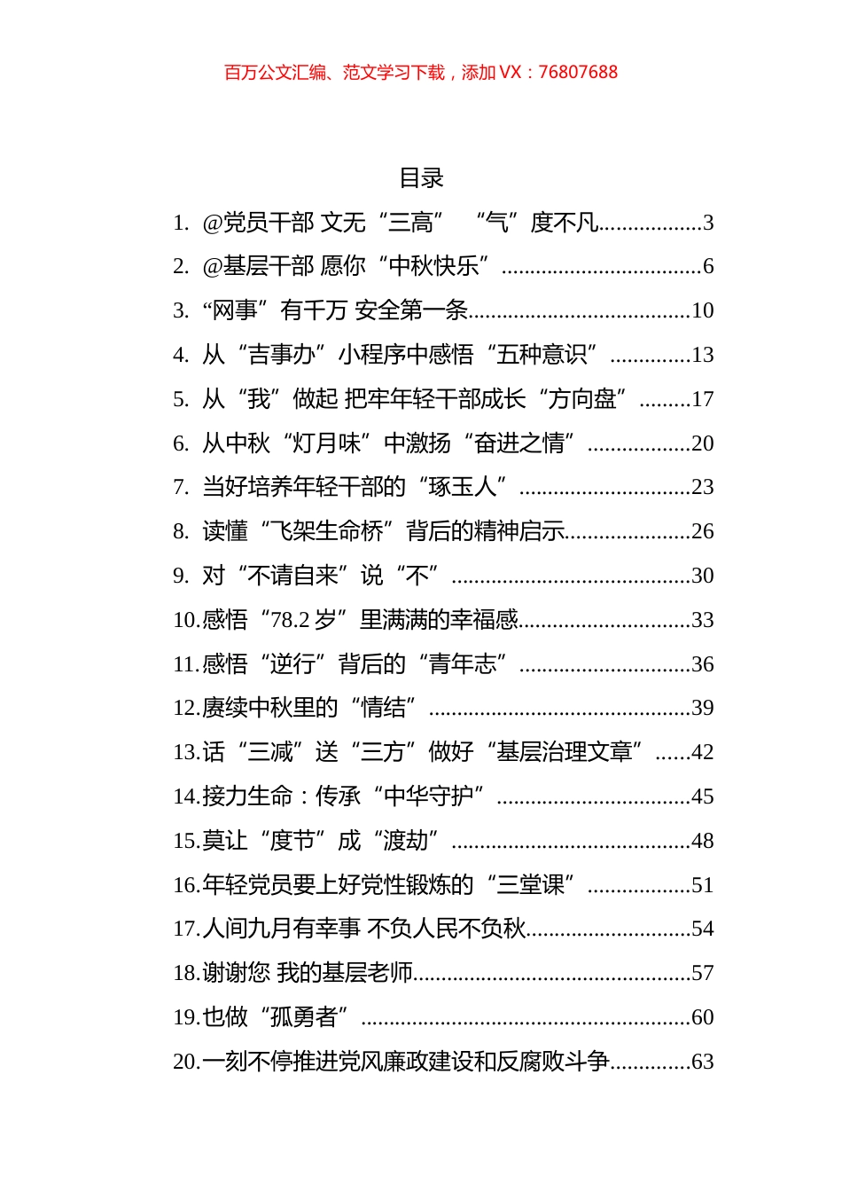 2022年9月基层随笔汇编（25篇） (2).docx_第1页