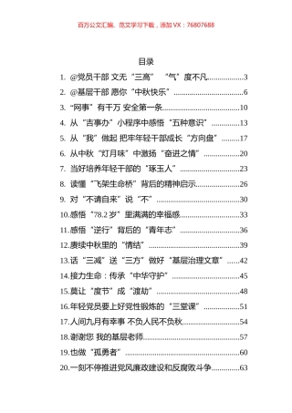 2022年9月基层随笔汇编（25篇） (2).docx