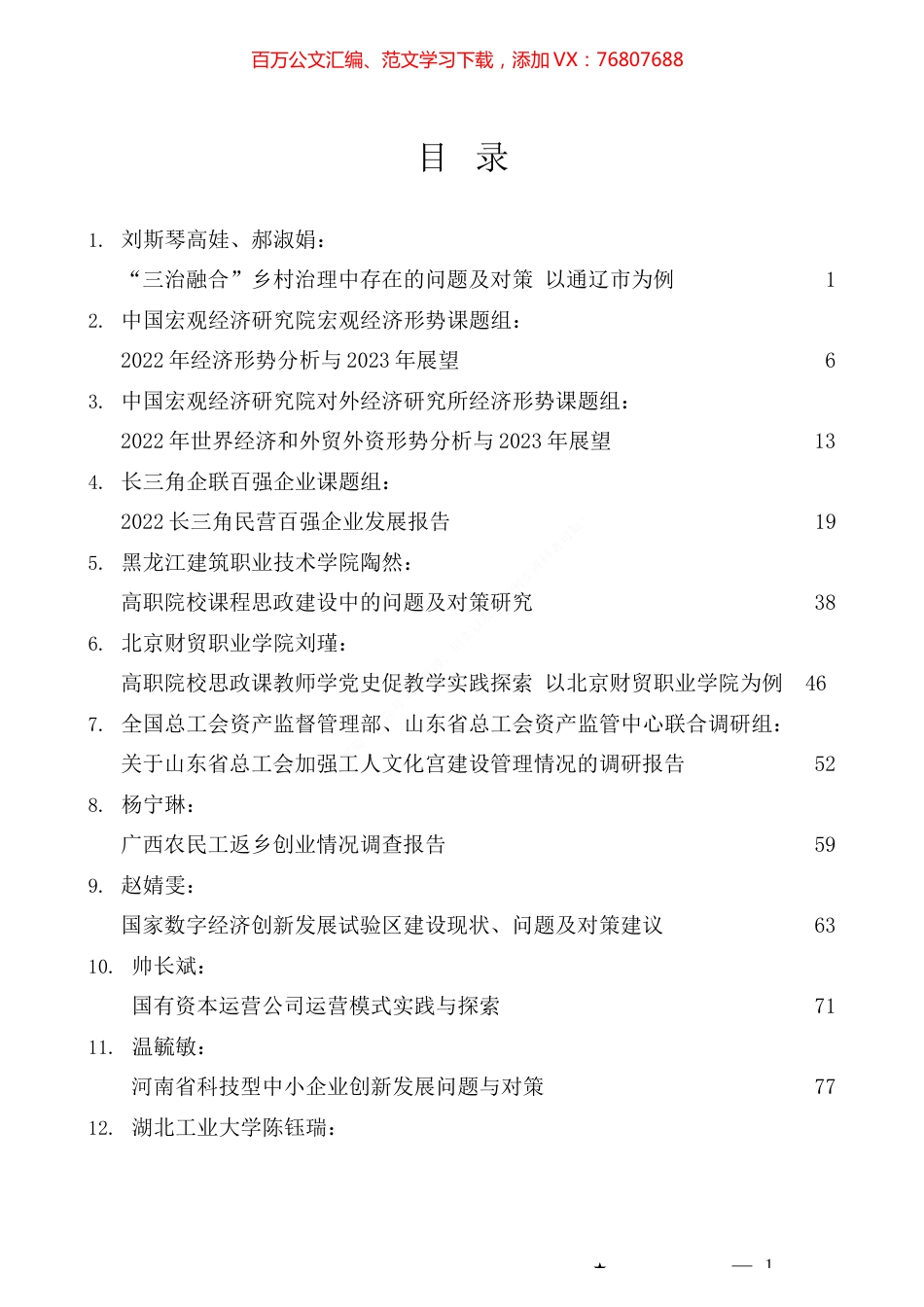 （34篇）2023年1月调研报告汇编.docx_第1页