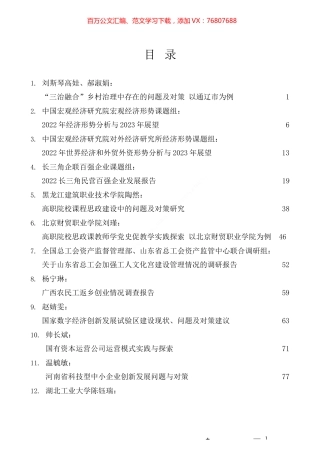 （34篇）2023年1月调研报告汇编.docx