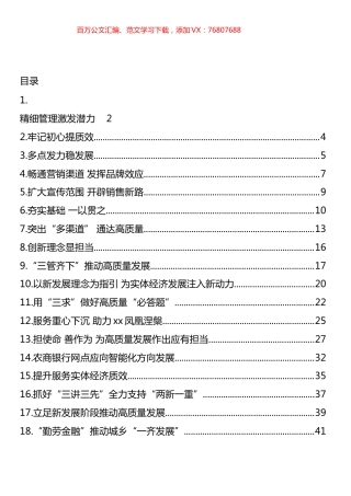 银行党委书记、行长在年度工作交流座谈会上的发言汇编（27篇）.docx