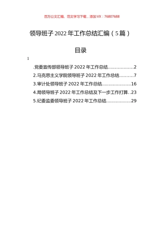 领导班子2022年工作总结汇编（5篇）.docx