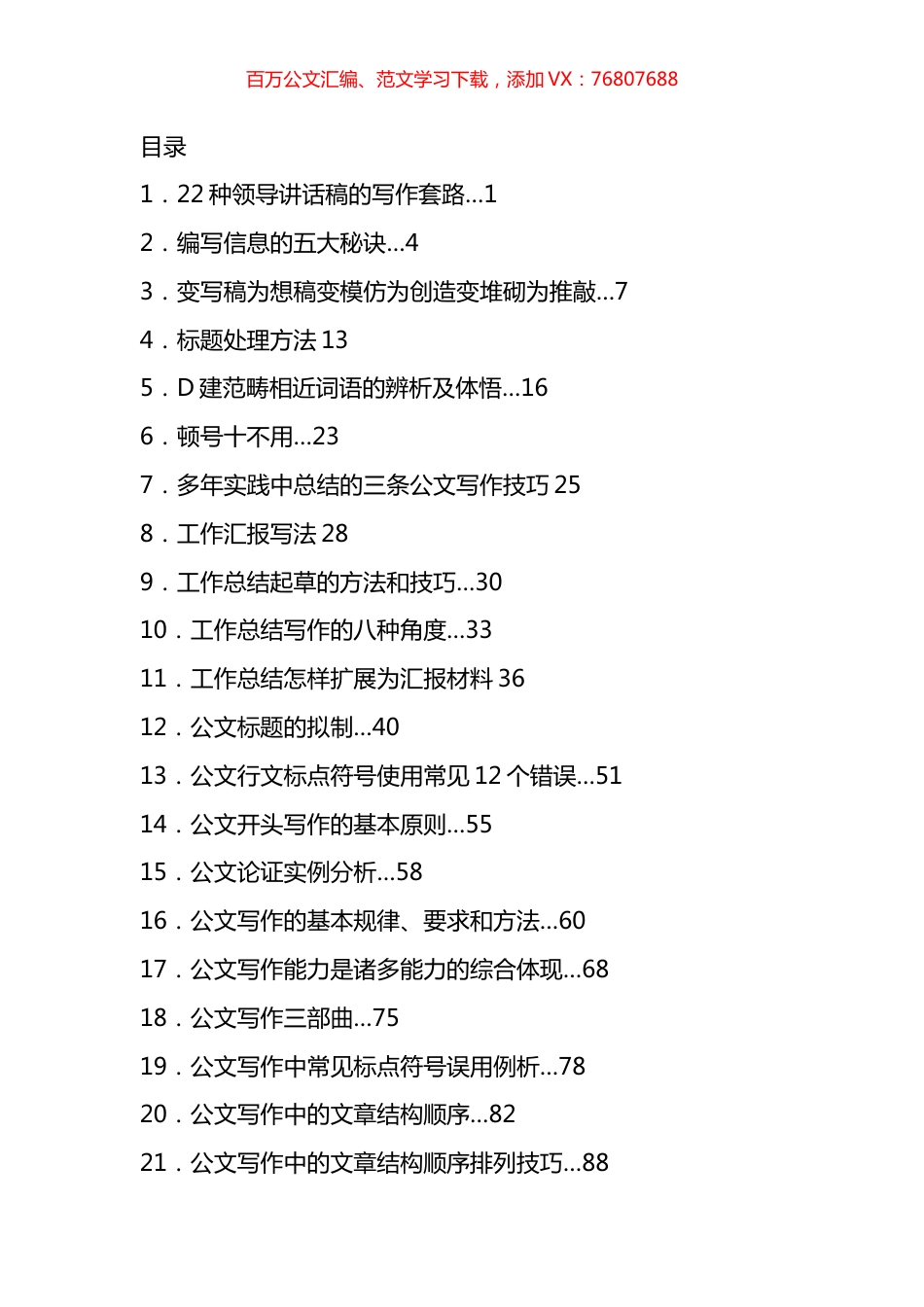 文稿写作技巧汇编（75篇）.docx_第1页