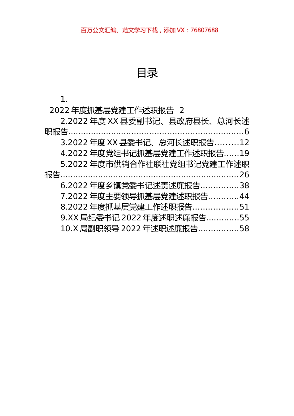 2022年度述职述廉报告汇编（10篇） (2).docx_第1页