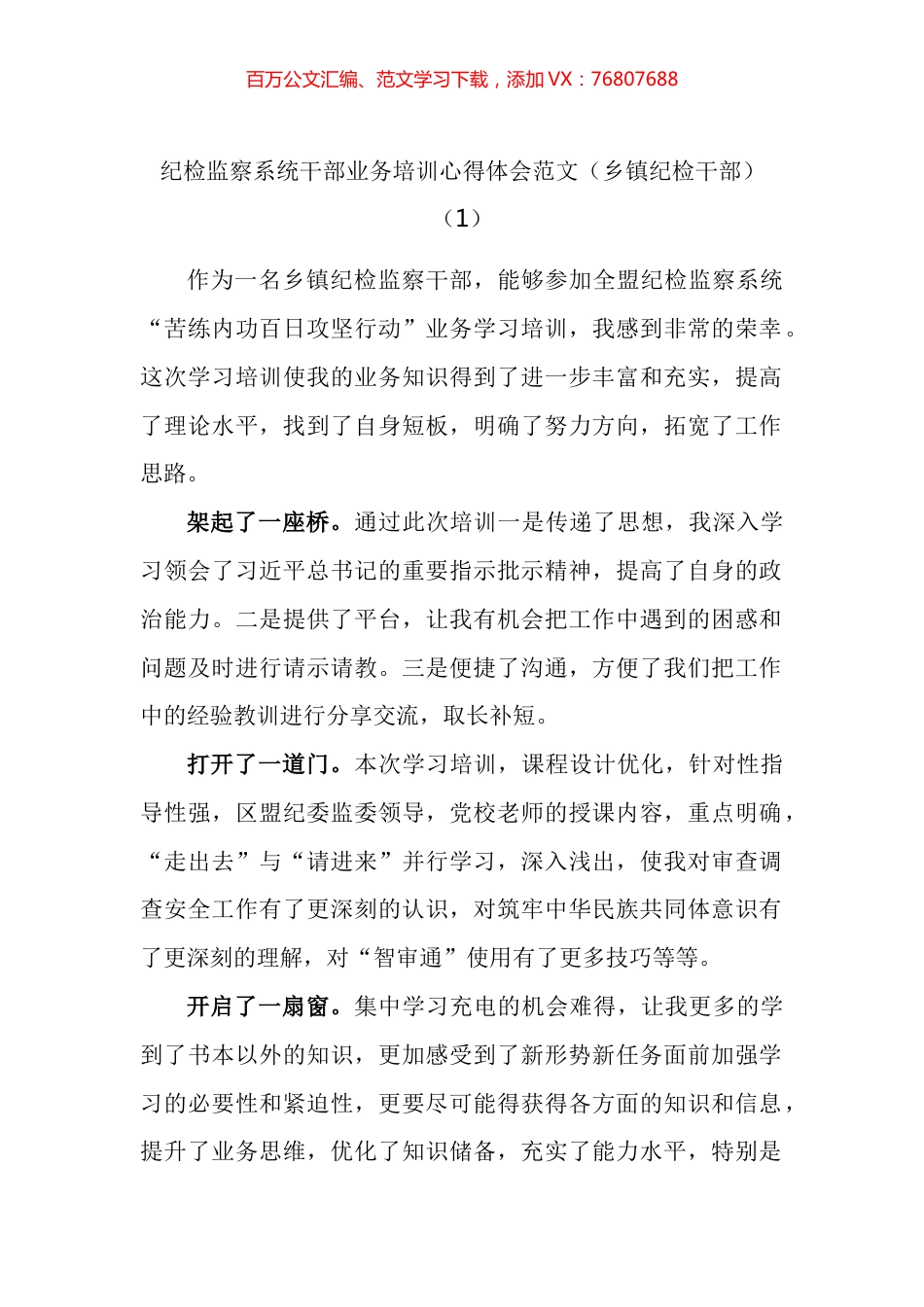 纪检监察系统干部业务培训心得体会汇编.docx_第1页