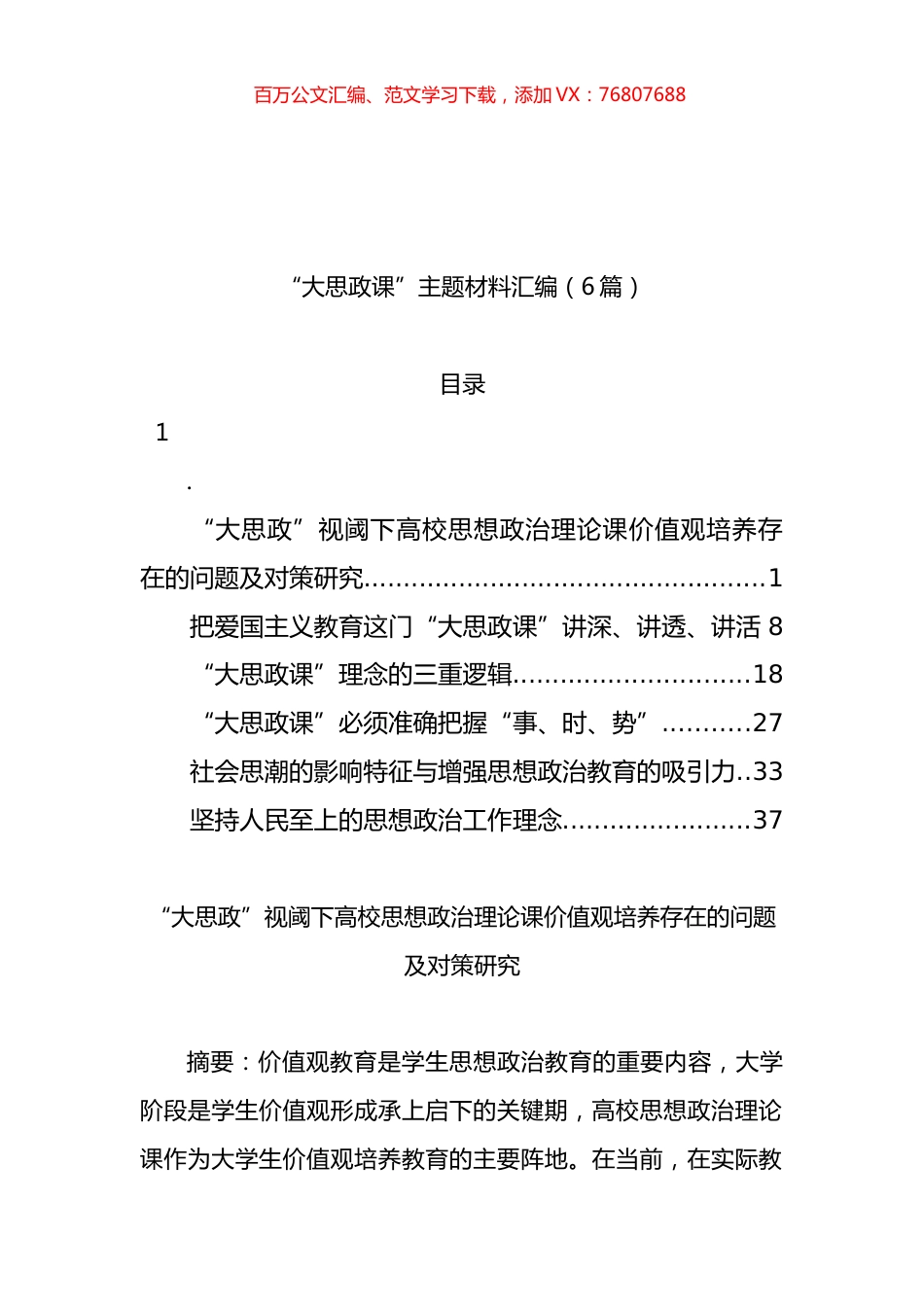 “大思政课”主题材料汇编.docx_第1页