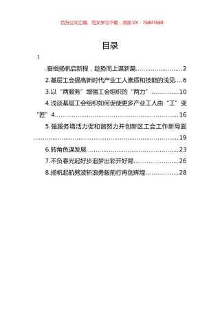 基层工会主席在工会工作座谈会上的研讨发言汇编.docx