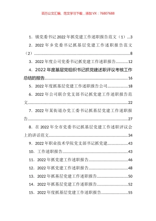 党委、企业抓基层党建述职报告汇编（35篇）.docx