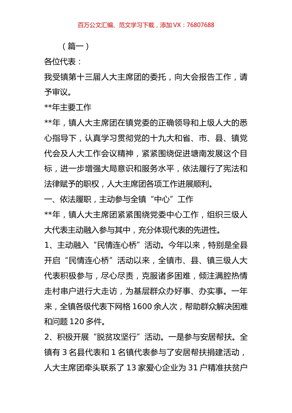 人大工作报告精选汇编（10篇）.docx_第1页