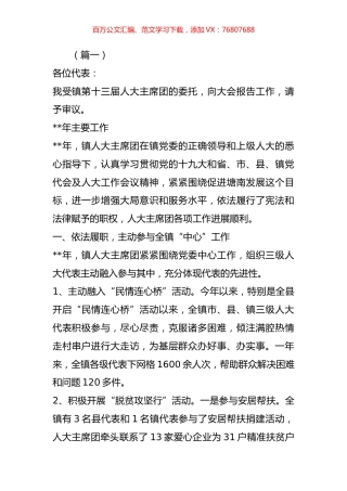 人大工作报告精选汇编（10篇）.docx