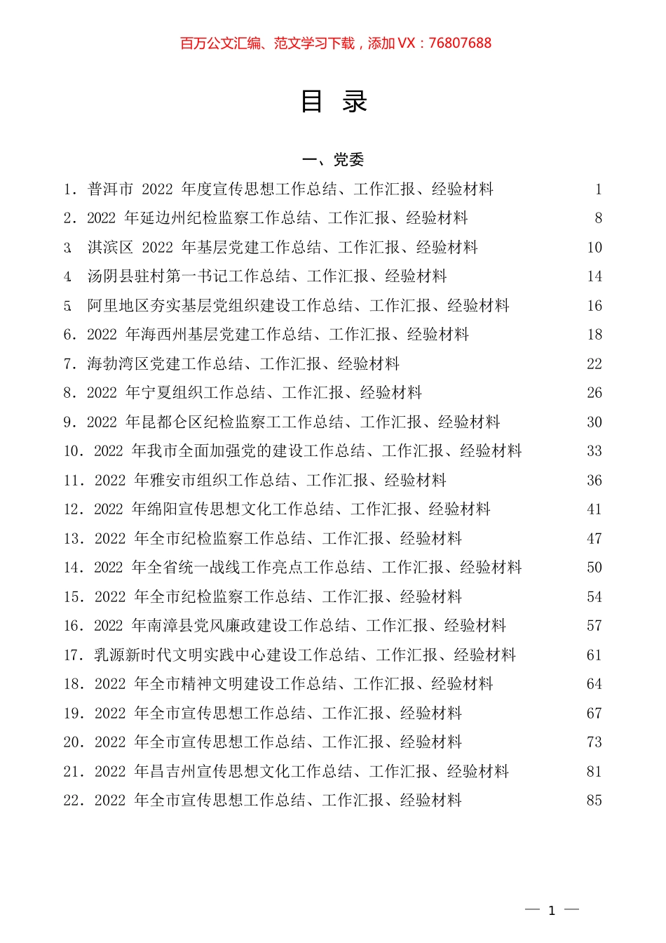 （110篇）2023年2月上半月工作总结、工作汇报、经验材料汇编.docx_第1页