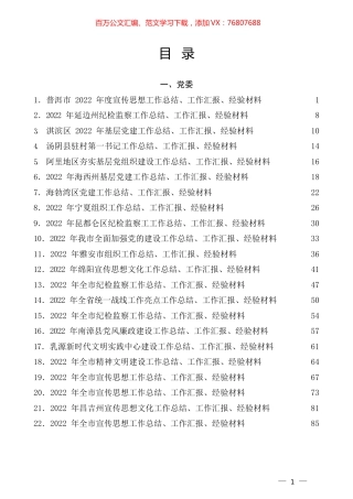 （110篇）2023年2月上半月工作总结、工作汇报、经验材料汇编.docx