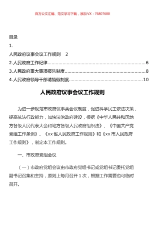 人民政府议事会议工作规则、工作纪律等制度汇编.docx
