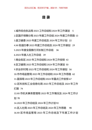 2023年工作总结及2024年工作计划汇编（92篇）.docx