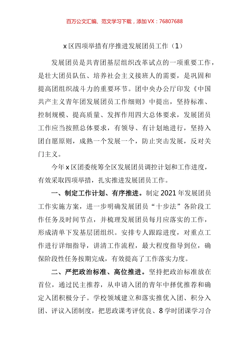 发展团员工作经验材料汇编.docx_第1页