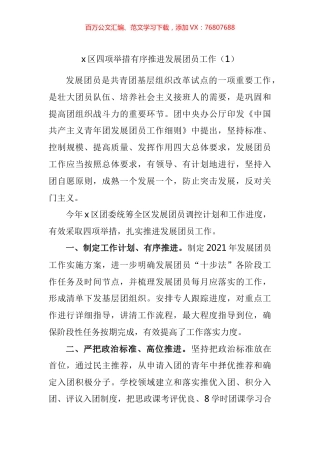 发展团员工作经验材料汇编.docx