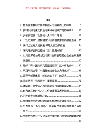 2022年理论文章汇编（28篇） (2).docx