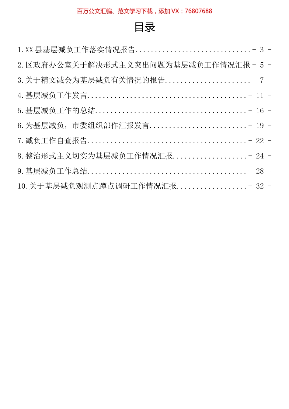 基层减负工作汇报汇编（10篇）.docx_第1页