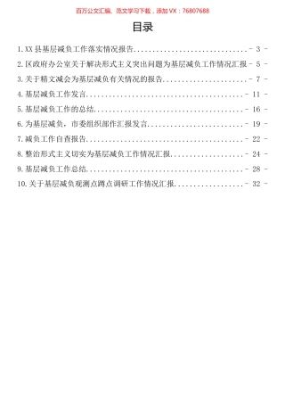 基层减负工作汇报汇编（10篇）.docx