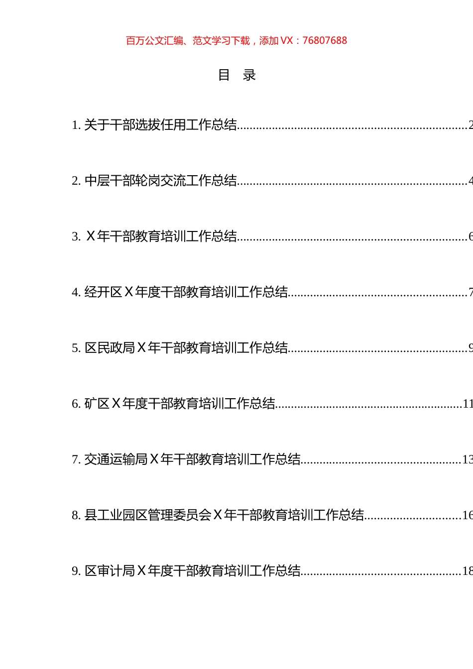 干部教育培训总结汇编（10篇）.docx_第1页