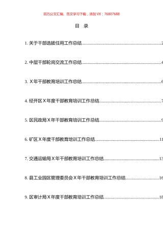 干部教育培训总结汇编（10篇）.docx