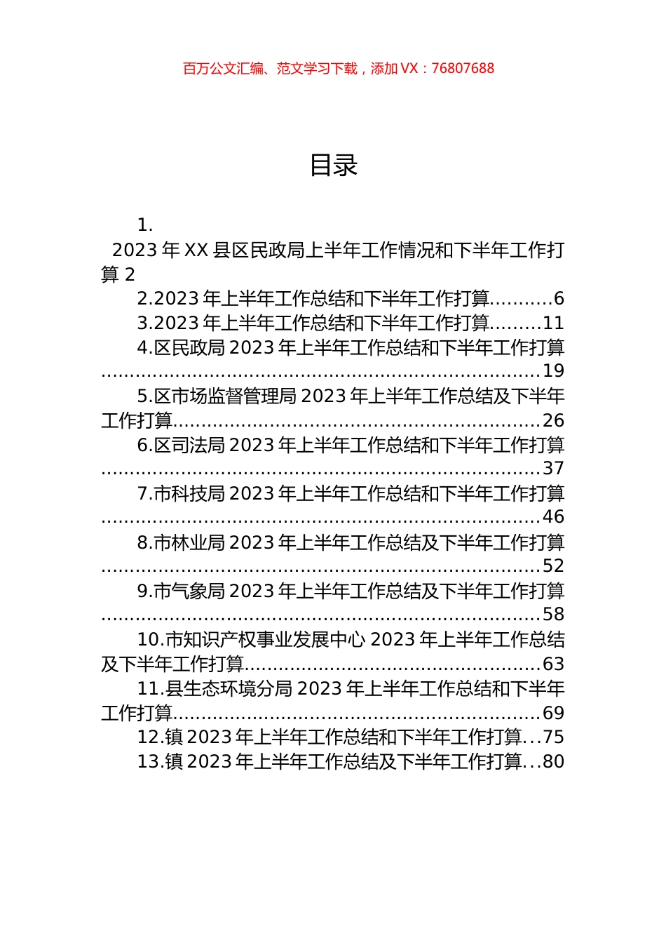 2023年上半年工作总结和下半年工作打算汇编（13篇） (2).docx_第1页