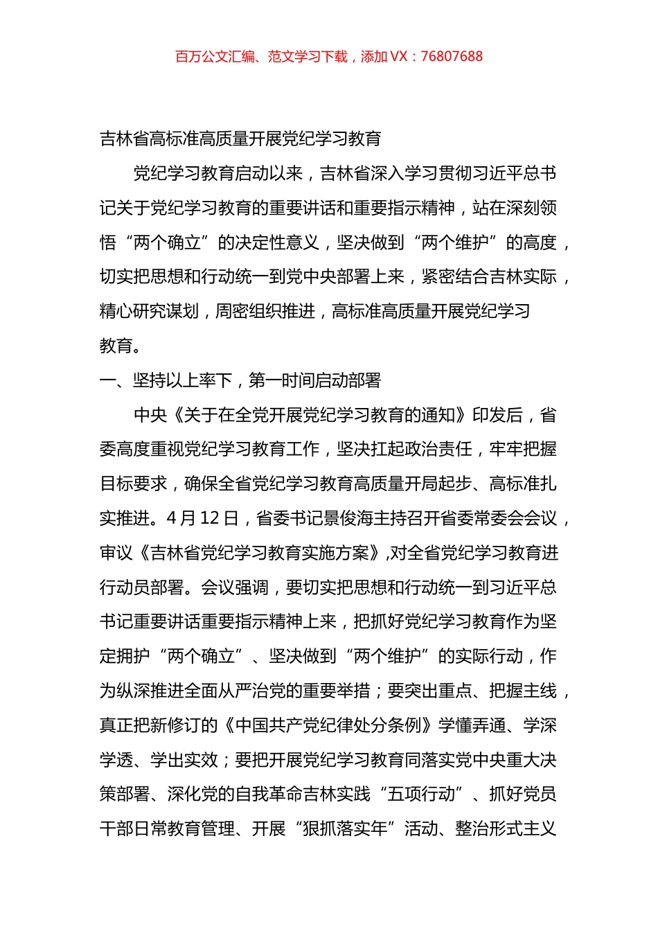 2024年X纪学习教育之工作总结、汇报、经验材料（18篇）.docx_第1页